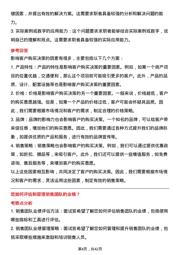 39道杭州滨江房产集团销售经理岗位面试题库及参考回答含考察点分析