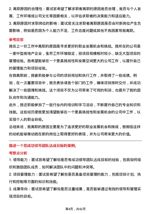 39道杭州滨江房产集团项目经理助理岗位面试题库及参考回答含考察点分析