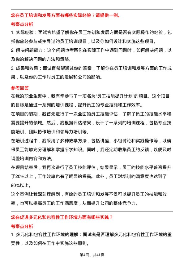 39道杭州钢铁人力资源专员岗位面试题库及参考回答含考察点分析