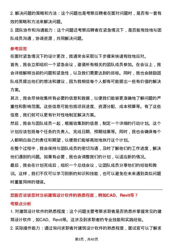 39道杭州钢铁助理建筑设计师岗位面试题库及参考回答含考察点分析