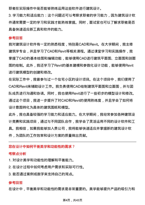 39道杭州钢铁助理建筑设计师岗位面试题库及参考回答含考察点分析