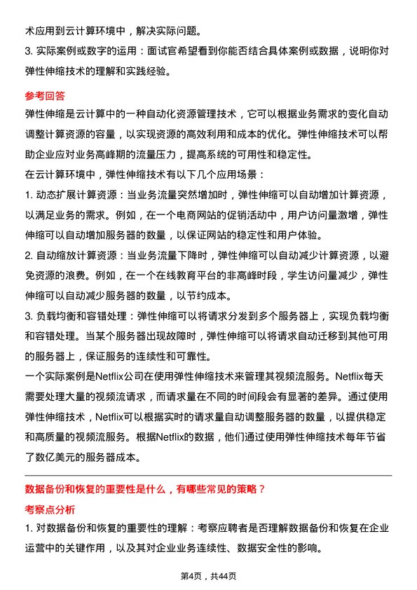 39道杭州钢铁大数据云计算主任专家岗位面试题库及参考回答含考察点分析