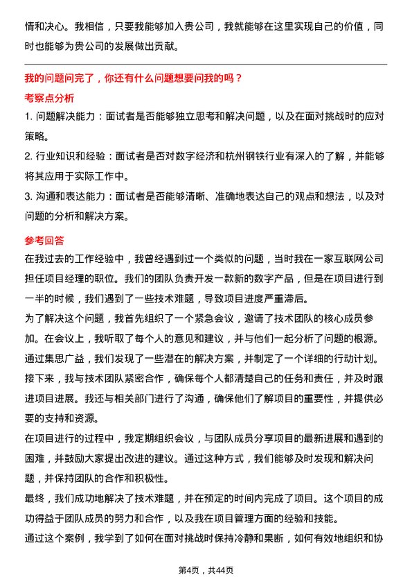 39道杭州钢铁数字经济职业经理人岗位面试题库及参考回答含考察点分析