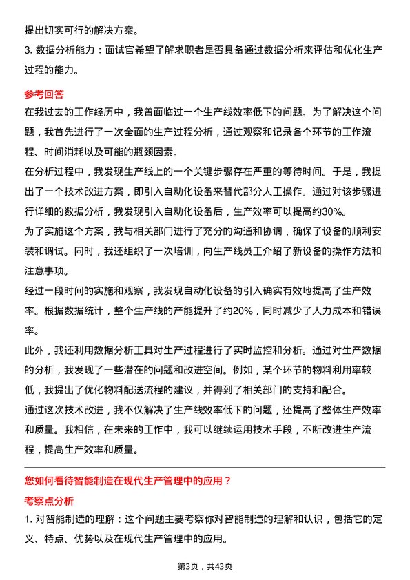 39道杭州钢铁生产管理岗位面试题库及参考回答含考察点分析