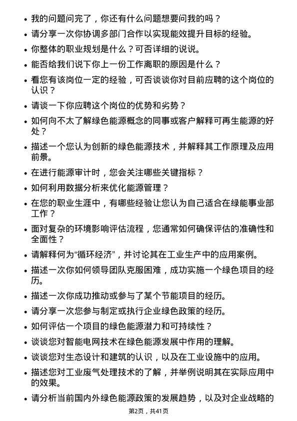 39道杭州钢铁绿能事业部工作人员岗位面试题库及参考回答含考察点分析