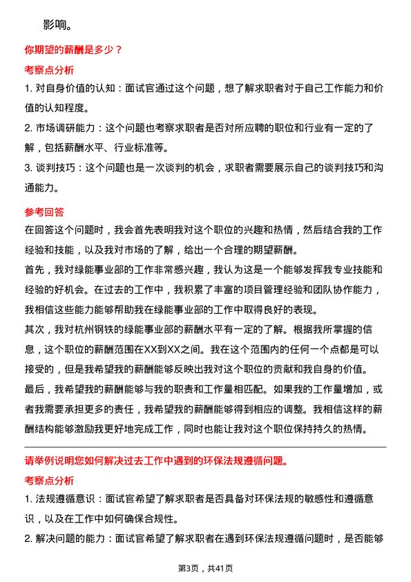 39道杭州钢铁绿能事业部工作人员岗位面试题库及参考回答含考察点分析