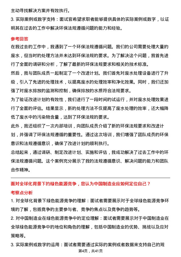 39道杭州钢铁绿能事业部工作人员岗位面试题库及参考回答含考察点分析