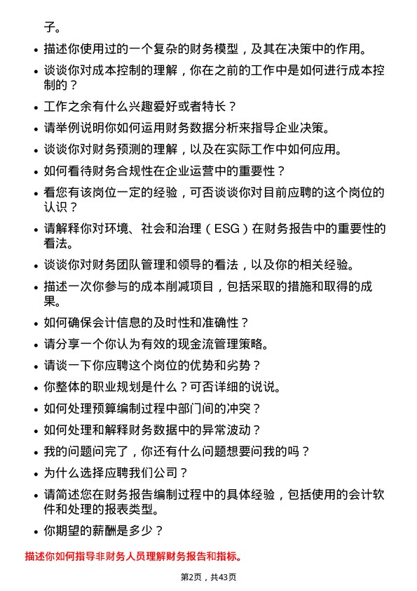 39道杭州钢铁财务专员岗位面试题库及参考回答含考察点分析