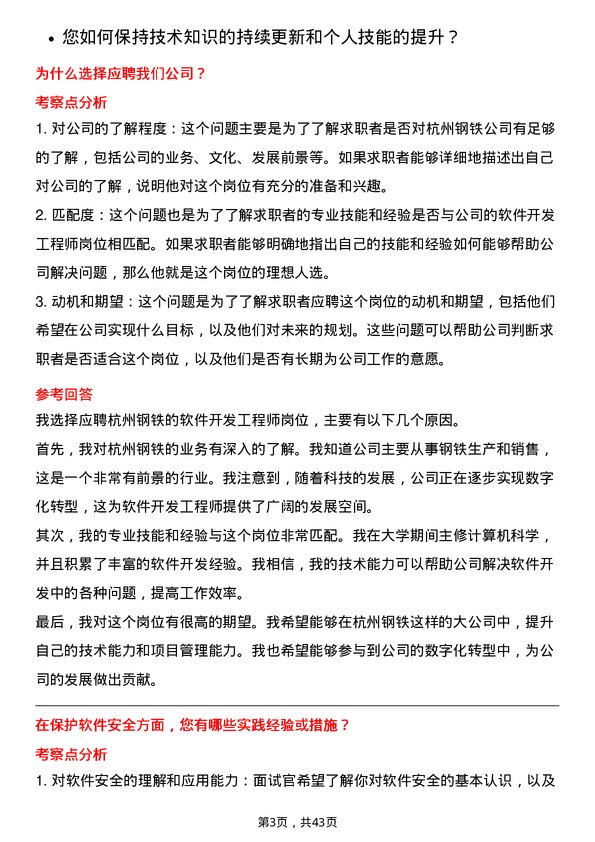 39道杭州钢铁软件开发工程师岗位面试题库及参考回答含考察点分析