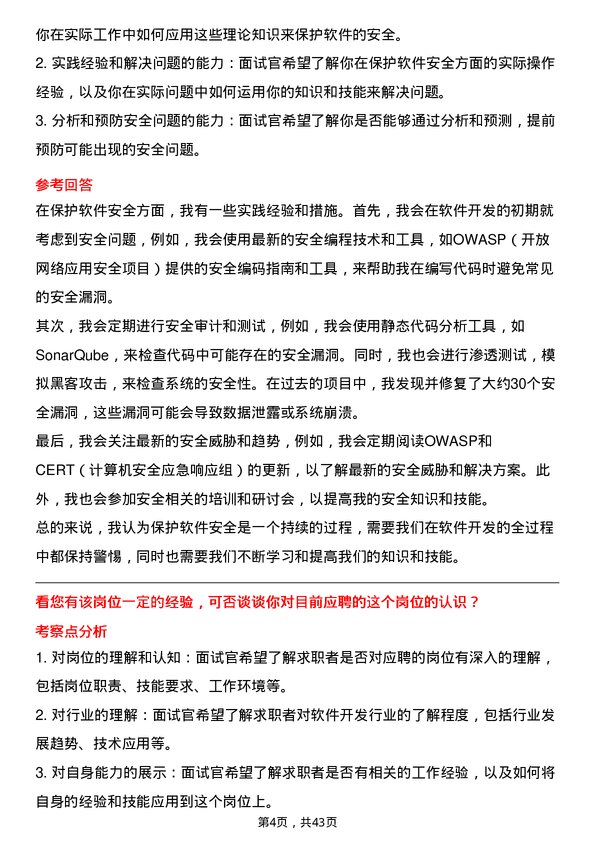 39道杭州钢铁软件开发工程师岗位面试题库及参考回答含考察点分析