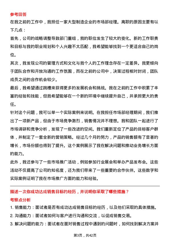 39道杭州钢铁钢材业务员岗位面试题库及参考回答含考察点分析