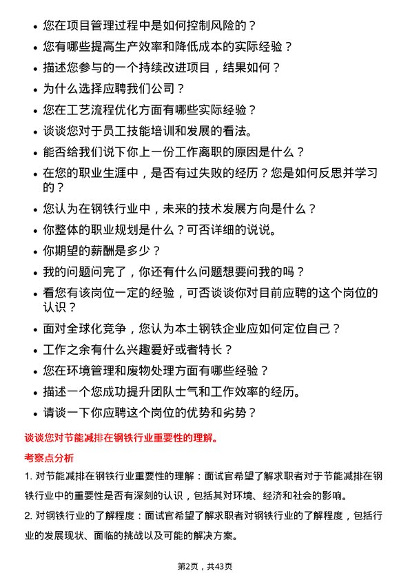 39道柳州钢铁主任工程师岗位面试题库及参考回答含考察点分析