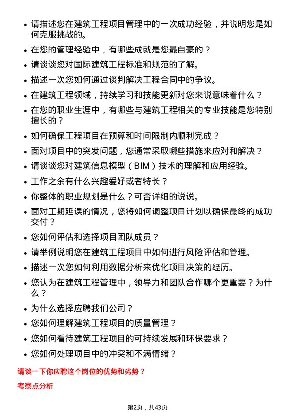 39道柳州钢铁建筑工程类（中层管理）岗位面试题库及参考回答含考察点分析