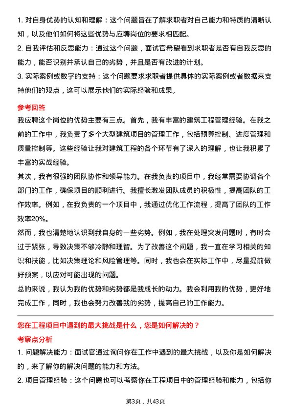 39道柳州钢铁建筑工程类（中层管理）岗位面试题库及参考回答含考察点分析