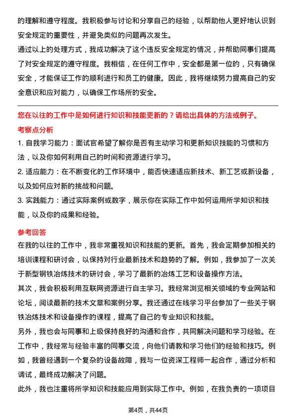 39道柳州钢铁技能操作岗位岗位面试题库及参考回答含考察点分析