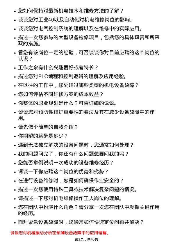 39道柳州钢铁机电维修操作工人岗位面试题库及参考回答含考察点分析