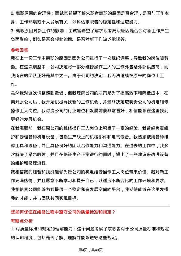 39道柳州钢铁机电维修操作工人岗位面试题库及参考回答含考察点分析