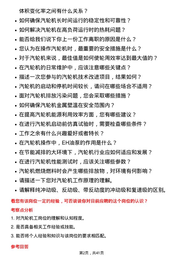 39道柳州钢铁汽轮机工岗位面试题库及参考回答含考察点分析