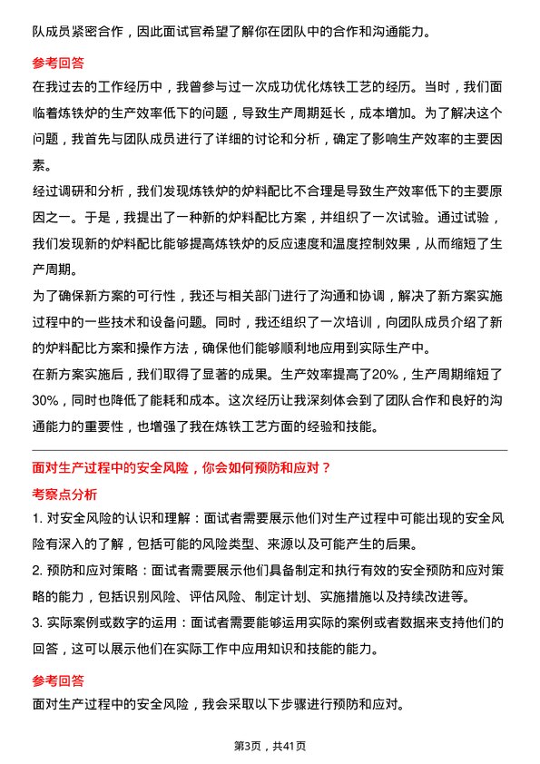 39道柳州钢铁炼铁操作工人岗位面试题库及参考回答含考察点分析