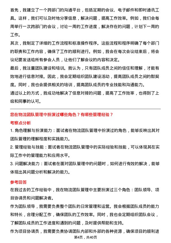 39道柳州钢铁物流专员岗位面试题库及参考回答含考察点分析