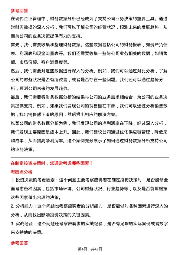 39道柳州钢铁科级管理（经营财务类）岗位面试题库及参考回答含考察点分析