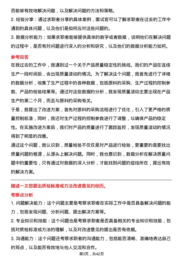 39道柳州钢铁质量检化验工岗位面试题库及参考回答含考察点分析