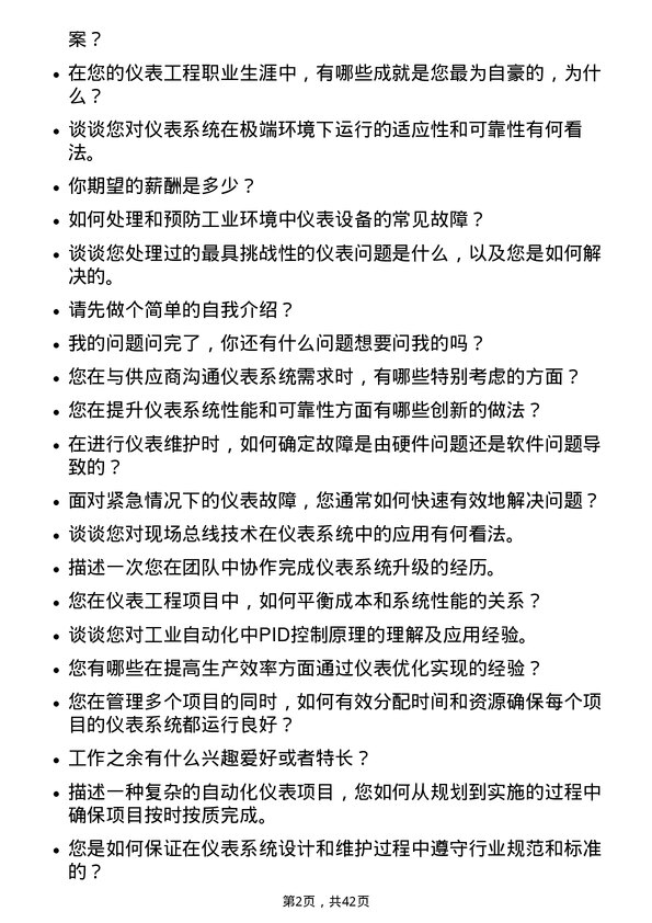 39道桐昆集团仪表工程师岗位面试题库及参考回答含考察点分析