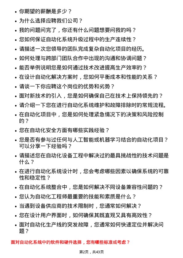 39道桐昆集团自动化工程师岗位面试题库及参考回答含考察点分析