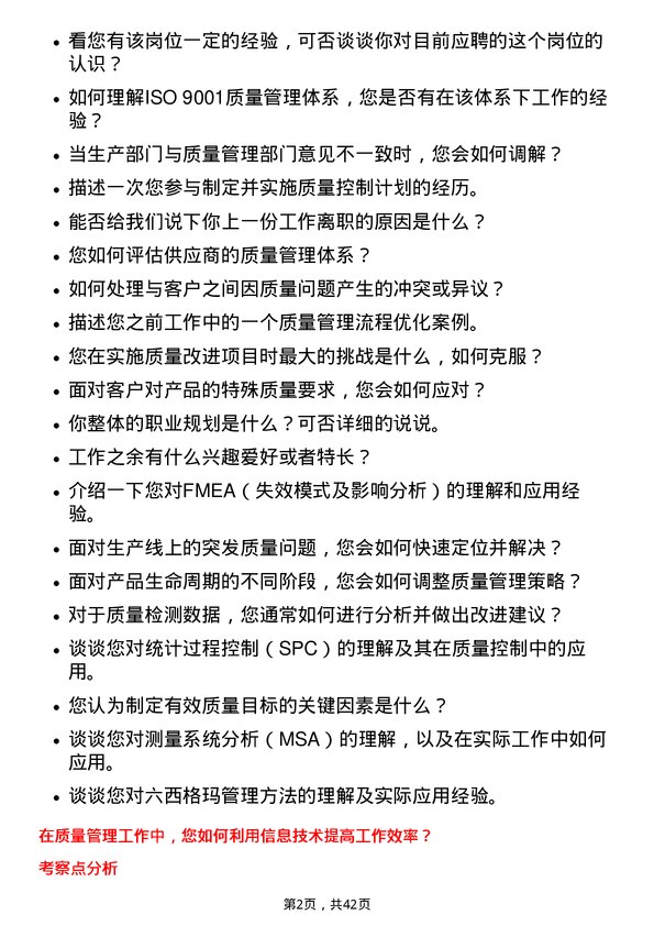 39道桐昆集团质量管理专员岗位面试题库及参考回答含考察点分析