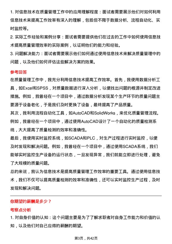 39道桐昆集团质量管理专员岗位面试题库及参考回答含考察点分析