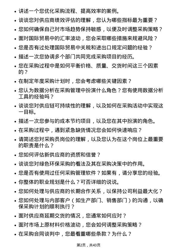 39道桐昆集团采购员岗位面试题库及参考回答含考察点分析