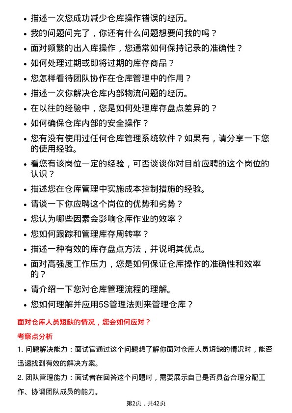 39道欣旺达电子仓库管理员岗位面试题库及参考回答含考察点分析