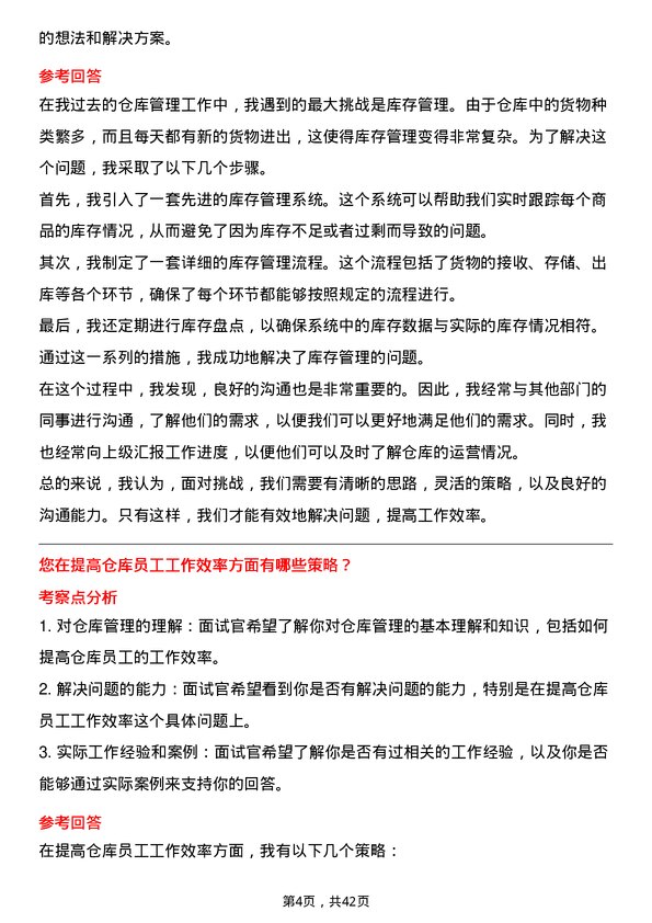 39道欣旺达电子仓库管理员岗位面试题库及参考回答含考察点分析