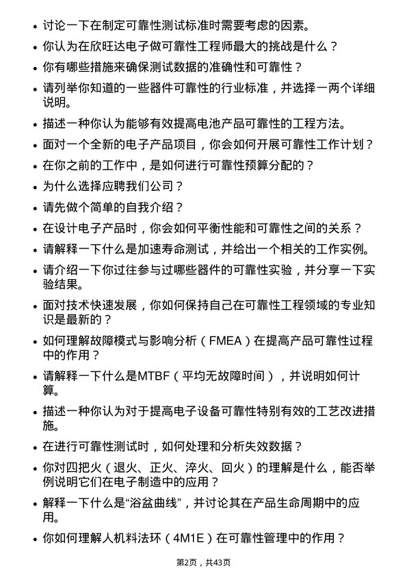 39道欣旺达电子可靠性工程师岗位面试题库及参考回答含考察点分析