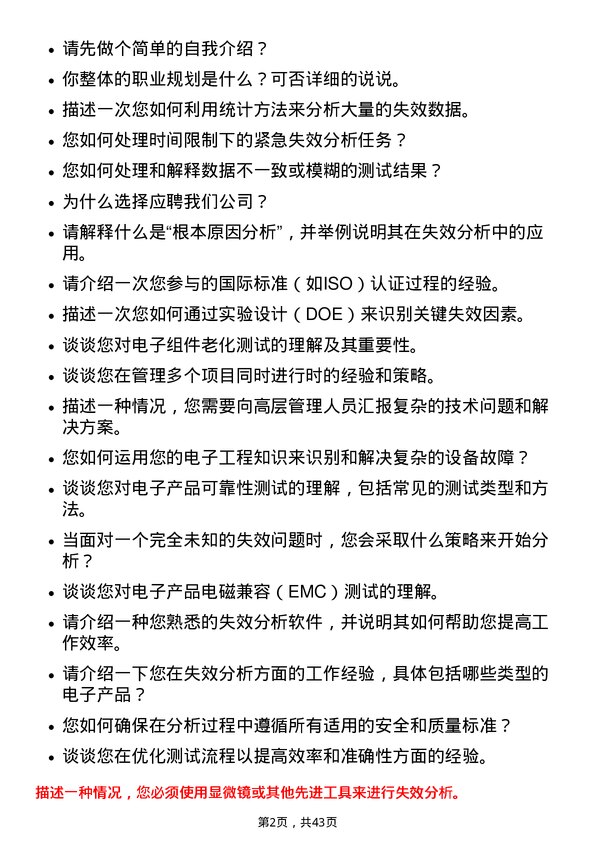 39道欣旺达电子失效分析工程师岗位面试题库及参考回答含考察点分析