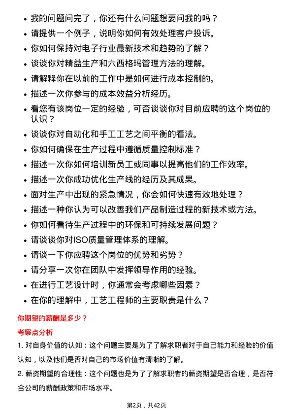 39道欣旺达电子工艺工程师岗位面试题库及参考回答含考察点分析