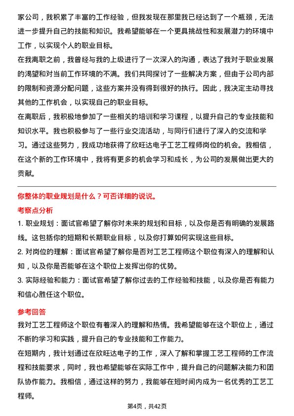 39道欣旺达电子工艺工程师岗位面试题库及参考回答含考察点分析