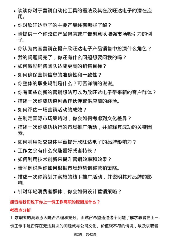 39道欣旺达电子市场专员岗位面试题库及参考回答含考察点分析