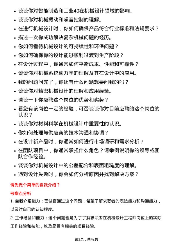 39道欣旺达电子机械设计工程师岗位面试题库及参考回答含考察点分析