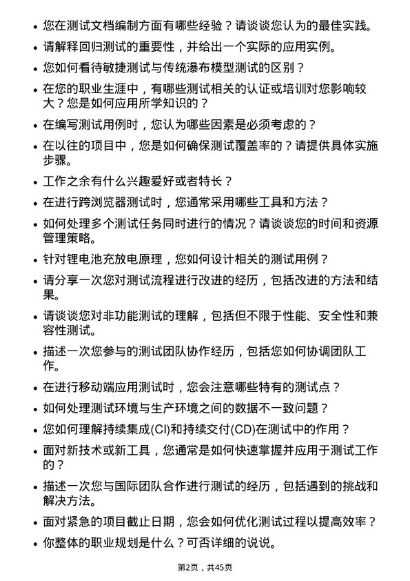 39道欣旺达电子测试工程师岗位面试题库及参考回答含考察点分析