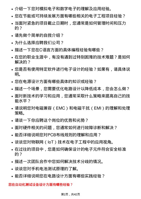 39道欣旺达电子电子工程师岗位面试题库及参考回答含考察点分析