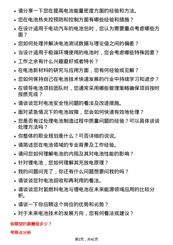 39道欣旺达电子电池工程师岗位面试题库及参考回答含考察点分析