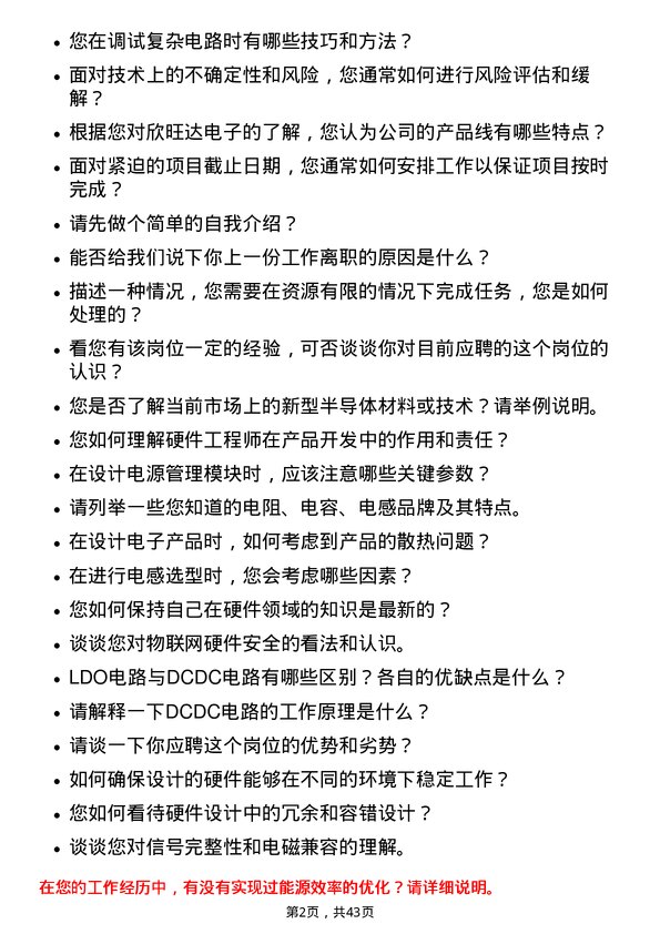 39道欣旺达电子硬件工程师岗位面试题库及参考回答含考察点分析