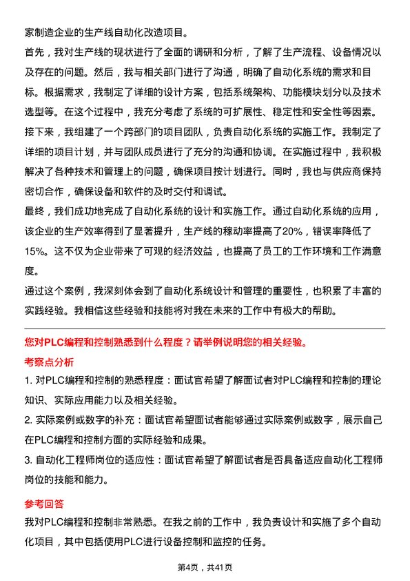 39道欣旺达电子自动化工程师岗位面试题库及参考回答含考察点分析