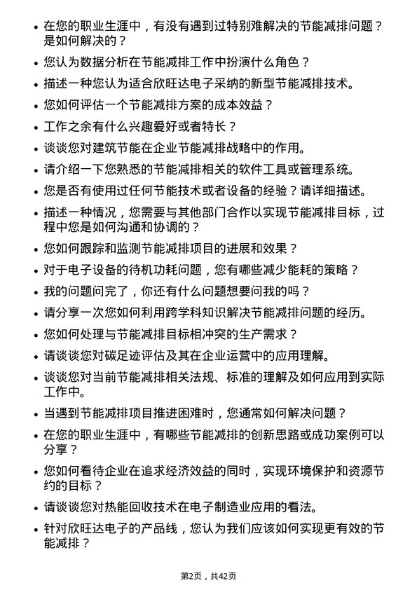 39道欣旺达电子节能减排工程师岗位面试题库及参考回答含考察点分析