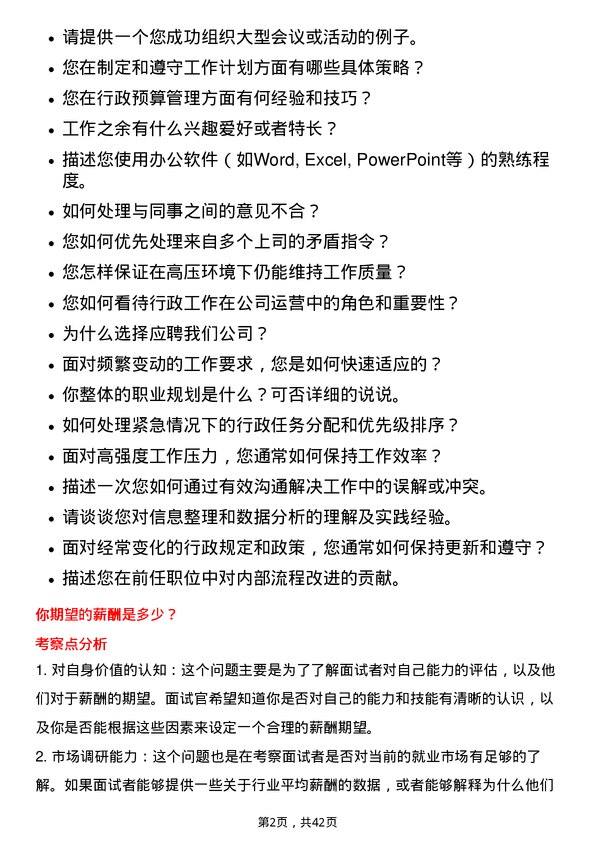 39道欣旺达电子行政助理岗位面试题库及参考回答含考察点分析