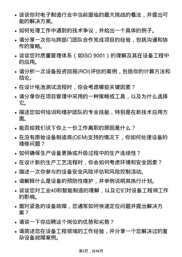 39道欣旺达电子设备工程师岗位面试题库及参考回答含考察点分析