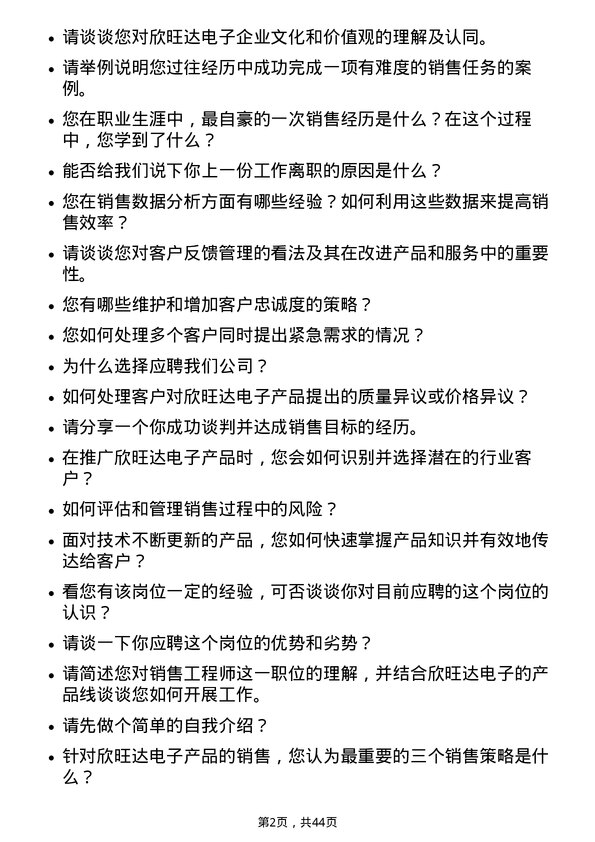 39道欣旺达电子销售工程师岗位面试题库及参考回答含考察点分析