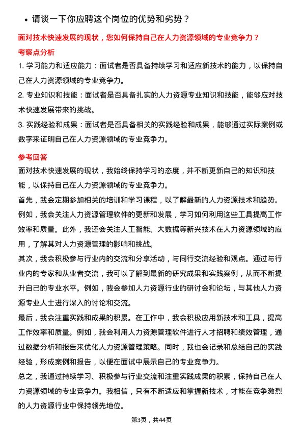 39道永辉超市人力资源专员岗位面试题库及参考回答含考察点分析