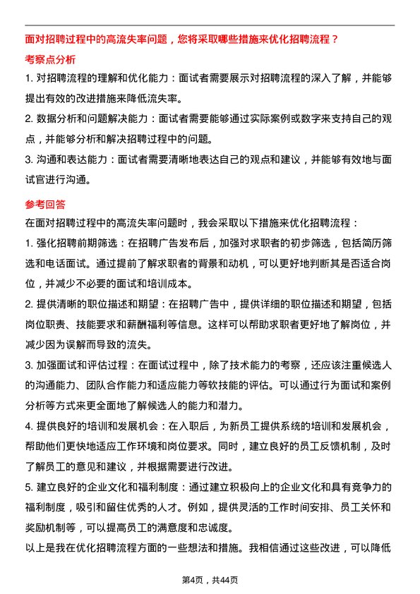 39道永辉超市人力资源专员岗位面试题库及参考回答含考察点分析